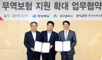 "경북지역 수출기업… 수출대금 떼일 걱정 사라진다"