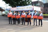 청도군의회, 무궁화호 감축운행 반대 범군민 서명운동 실시