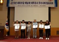 영천시, 2019년 체납세 우수사례 발표대회 우수상 수상!