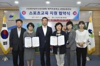 대구남구스포츠클럽-봉덕초-효명초, 스포츠교육지원 협약 체결