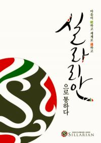 경북도 우수제품 공동브랜드 '실라리안' 신규 참여업체 모집
