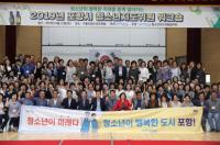 [포항시정] 2019 포항시 청소년지도위원 워크숍 열어 外