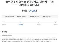 전 남편 잔혹 살해 “고유정에게 사형 선고해달라”, 유족 국민 청원 20만명 돌파