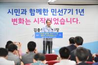 "모두가 행복한 김천 만들겠다" 김충섭 시장 시정1주년 기자회견