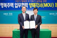 구미시-한국토지주택공사, '행복주택 건립' MOU 체결