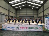 [포항시정] 고품질 우렁이쌀, 캐나다 수출 外