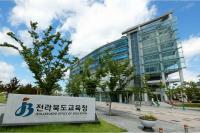 전북교육청, ‘행복한 학교급식 가고 싶은 학교 만들기’ 공모전 개최