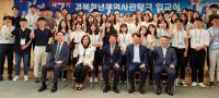 경북도, '제7기 경북청년무역사관학교' 입교식 가져