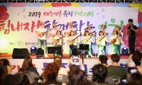 포항시민간 스포츠문화재단 '2019 재능기부 뮤직페스티벌' 성황리 막 내려