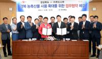 경북도-㈜푸드나무, 경북 농축산물 사용 확대 MOU