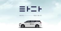 ‘타다 금지법’ 발의, 현행법상도 불법임에도 마치 합법 서비스인 양 국민 호도 