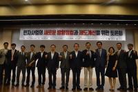 박명재 의원 '민자사업 방향정립·제도개선 위한 토론회' 열어