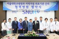 비에스종합병원, 서울대학교병원과 협력병원 협약 체결