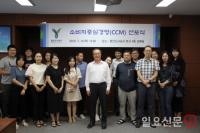 용인도시공사, ‘소비자 중심 경영(CCM)’ 도입 선포