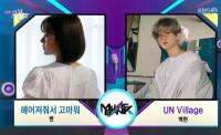 '뮤직뱅크' 벤vs백현 1위 후보 대결, 노라조·DAY6·펜타콘·크나큰 컴백 무대 공개