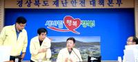 이철우 지사, "태풍 '다나스'…상황 끝날 때까지 긴장 늦추지 말라"