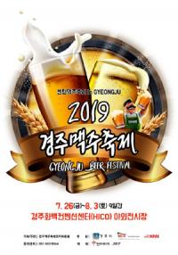 경주서, '센텀 맥주 축제' 26일 팡파르