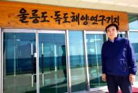 울릉도·독도 해양연구기지, 해양영토주권 지킴이 역할 '톡톡'