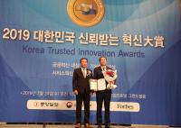 인천도시공사, 2019 대한민국 신뢰받는 공공혁신 대상 수상