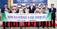경북도의원 9명… '전국시·도의회의장협의회 제7회 우수의정 대상' 수상