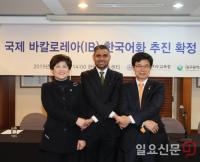 대구시교육청-IB본부(IBO) 국제 바칼로레아(IB) 전문가 양성을 위한 워크숍 개최