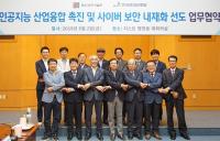  KISA·GIST, 인공지능 산업융합·사이버 보안 내재화 선도 업무협약 체결
