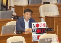 NO 아베 시위하는 김종훈 의원 