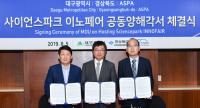 경북도-대구시, '2020 사이언스파크 이노페어' 성공적 개최 위해 '맞 손'