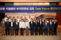 [포항시정] 지열발전TF, 시민 대상 중간보고회 개최 外