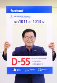 백선기 칠곡군수, 낙동강세계평화 문화대축전 홍보 나서