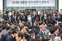 김대중 대통령 서거10주기 추도식을 마치고 나오는 참석자들