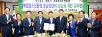 경북도-경주시-경북콘텐츠진흥원, 경북도콘텐츠진흥원 동남권센터 설립 MOU