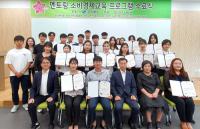 경북도, '전문인력양성프로그램' 10기 수료식 가져 