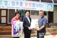 성주군, 귀농인 입주 환영및 조성 행사