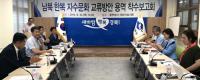 경북도, '남북 한복·자수문화 교류방안 연구용역' 착수보고회 가져