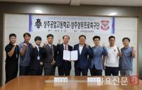 상주상무, 상주공고와 동반성장 위한 MOU 체결