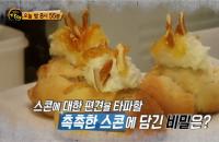 ‘생활의 달인’ 해운대 스콘 달인, 서천 튀김김밥 달인, 루어낚시 최강 달인, 음식모형 달인 등 출연