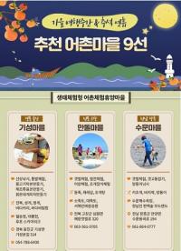 해수부, ‘고창 만돌어촌 휴양체험마을’ 선정