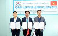 경북도-베트남 쿠플러스, 사회적경제 활성화 MOU
