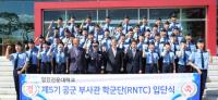 [대학소식] 영진전문대, 공군부사관학군단 5기 입단식 가져 外