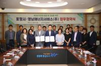 [포항시정] 포항시, ‘북방경제중심도시’로 교류 주도권 잡는다 外