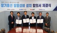 한국남동발전, 장기운송계약 선박도 미세먼지 저감 나서