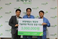 포항제철소 제강부, 기술콘퍼런스 포상금 300만원 어린이재단에 기탁