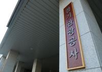경기관광공사, 정보공개 종합평가 ‘최우수’ 등급 달성