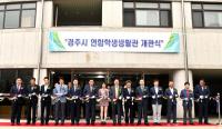 [경주시정] '경주시연합학생생활관' 개관식…본격 운영 外