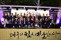 대구예총, '2019 대구예술제' 개최