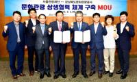 경북관광공사-서울관광재단, 문화관광 상생협력 체계 '맞 손'