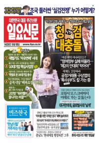 제1426호 2019년 9월 18일