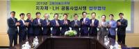 경주시-LH, 고령자복지주택 건립 위한 MOU