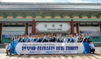 한국남동발전 노사, KORAIL과 합동 반부패·청렴실천 캠페인 및 사회공헌활동 시행